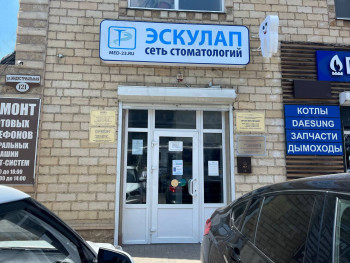 Сеть стоматологических клиник ЭСКУЛАП на Индустриальной