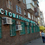 Стоматология ВИСВИ