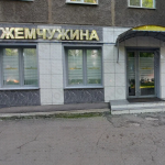 Стоматология ЖЕМЧУЖИНА на Тореза, 67