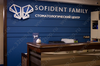 Стоматологическая клиника СОФИДЕНТ