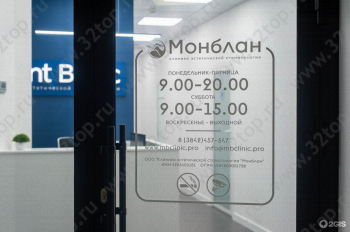 Клиника эстетической стоматологии МОНБЛАН