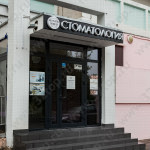 Стоматологическая клиника ЭСТЕТИК ДЭНТИСТ (AESTHETIC DENTIST) м. Лихоборы