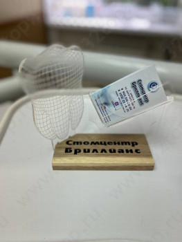 Стоматологический центр БРИЛЛИАНС