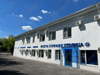 Сеть клиник СТОЛИЦА м. Беляево