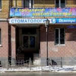 Стоматология ДЕМЕТРА