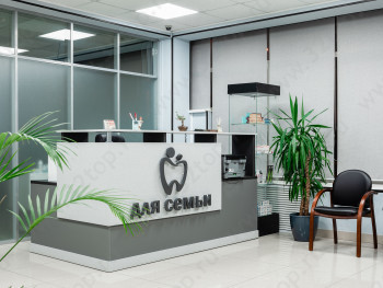 Сеть стоматологических клиник ДЛЯ СЕМЬИ на Байбакова