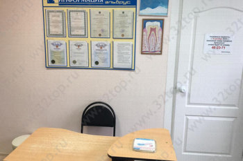 Стоматологическая клиника ЭЛЬБРУС на Савельева