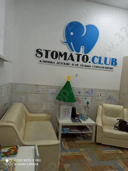 Стоматологическая клиника STOMATO.CLUB (СТОМАТО.КЛУБ)