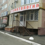 Стоматологическая клиника МЕДСТАР