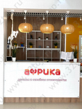 Детская стоматология АФРИКА на Серова