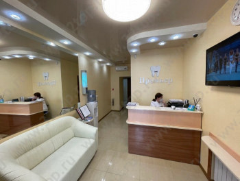 Стоматология ПРЕМЬЕР