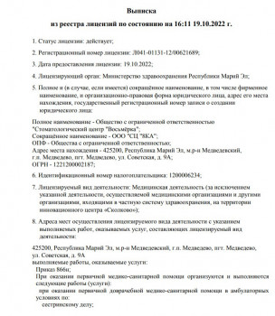 Стоматологический центр ВОСЬМЁРКА