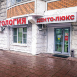 Стоматологии DENTO-LUX (ДЕНТО-ЛЮКС) НА ТИХОМИРОВА м. Медведково