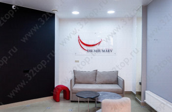 Стоматологическая клиника DR.SHUMAEV'A (ДОКТОРА ШУМАЕВА)