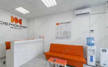 Стоматологическая клиника ДЕМОКРАТ