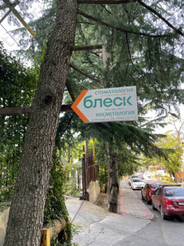 Стоматология БЛЕСК