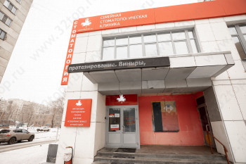СЕМЕЙНАЯ СТОМАТОЛОГИЧЕСКАЯ КЛИНИКА на Салютной