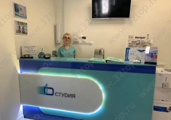 Стоматология Д-СТУДИЯ