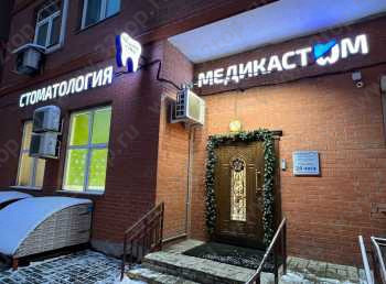 Стоматологическая клиника МЕДИКАСТОМ м. Красносельская