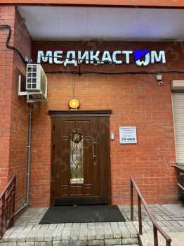 Стоматологическая клиника МЕДИКАСТОМ м. Красносельская