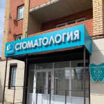 Стоматология Д СТУДИЯ (D СТУДИЯ)