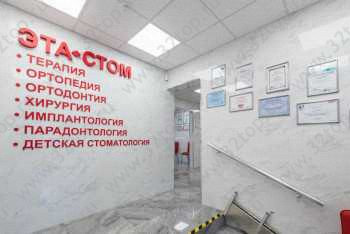 Стоматологическая клиника ЭТА-СТОМ м. Марьина Роща