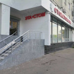 Стоматологическая клиника ЭТА-СТОМ м. Марьина Роща