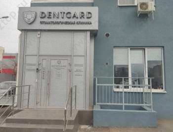 Стоматология ДЕНТГАРД
