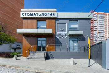 Стоматологическая клиника WHITE AURORA (УАЙТ АВРОРА)