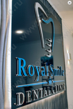 Стоматологическая клиника ROYAL SMILE (РОЯЛ СМАЙЛ) м. Каховская