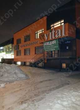 Стоматологическая поликлиника ВИТАЛ