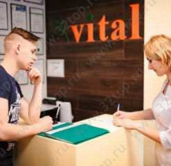 Стоматологическая поликлиника ВИТАЛ