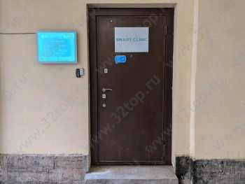 Авторская стоматология SMART CLINIC (СМАРТ КЛИНИК) на Петроградской