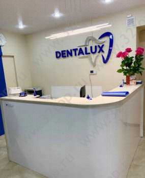 ДЭНТАЛЮКС (DENTALUX)