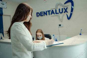 ДЭНТАЛЮКС (DENTALUX)