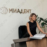 Стоматологическая клиника МИАДЕНТ м. Проспект Ветеранов