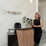 Стоматологическая клиника МИАДЕНТ м. Проспект Ветеранов