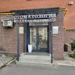 Стоматологическая клиника MILLENNIUM CLINIQUE (МИЛЛЕННИУМ КЛИНИК)