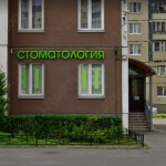 Стоматология VISADENT (ВИЗАДЕНТ) м. Комендантский проспект