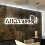 Стоматологическая клиника АПОЛЛОНИЯ на Севастопольской