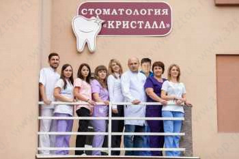 Стоматология КРИСТАЛЛ г. Грайворон