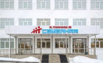 Сеть семейных медицинских центров СЕМЕЙНАЯ