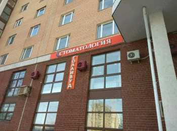 Стоматологическая клиника ГОЛЛИВУД