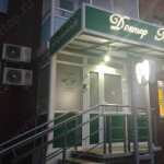 Стоматологическая клиника ДОКТОР РОМАНОВ