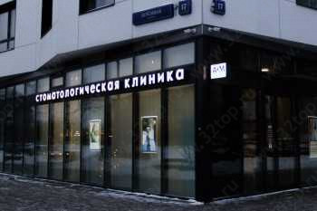 Стоматологическая клиника ADM CLINIC (АДМ КЛИНИК) м. Ботанический Сад