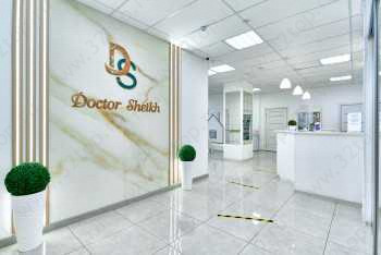 Круглосуточная стоматология DOCTOR SHEIKH (ДОКТОР ШЕЙХ) м. Суконная Слобода