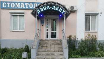 Стоматологическая клиника ЛЭНА-ДЕНТ