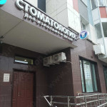 Стоматологический центр L-DENT (ЭЛЬ-ДЕНТ) м. Нагатинский Затон