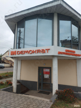 Стоматологическая клиника DEMOKRAT (ДЕМОКРАТ) на Кашена