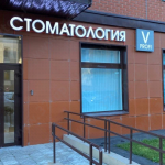 Стоматология ВИ ПРОФИ (V PROFI) м. Саларьево